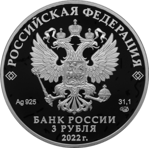 Монета Банка России: 100-летие образования Кабардино-Балкарской Республики, аверс.