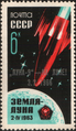 ԽՍՀՄ դրոշմանիշ՝ «Լունա 9»-ը Լուսնի վրա! 3.2. 1966.