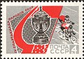 Почтовая марка, 1967 год