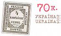 Поштова марка України 2006р., до 140-річчя першої земської марки Верхньодніпровського повіту