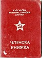 Партийный билет правящей Болгарской коммунистической партии (БКП) в Народной Республике Болгария