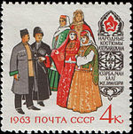Марка СССР 1963 года