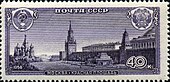 Почтовая марка, 1958 год