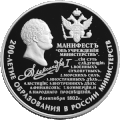 Монета Банка России номиналом 25 рублей (2002).