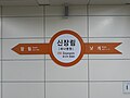 駅名標。ナッケ駅の片仮名表記が「ナシケ」となっている