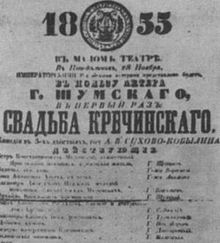 Афиша первого спектакля в Малом театре (1855)