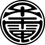 Mio-den (still used in rolling stock exteriors and staff uniforms and retained by Osaka Metro as its monsho corporate emblem)