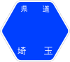 埼玉県道127号標識