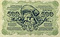 Latvijas Valsts kases 500 rubļu naudas zīme (reverss)