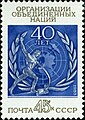 40 лет ООН. 1985 год