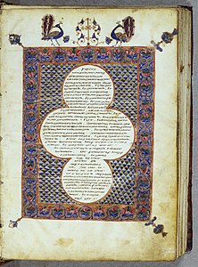 Рукопись 1193 года. Художественный музей Уолтерса