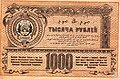 1000 рубли соли 1920. Реверс