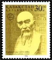 Почтовая марка Казахстана, посвящённая Курмангазы Сагырбаеву, 1998, 30 тенге (Михель 208)