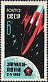 Почтовая марка, посвященная полёту Луны-4