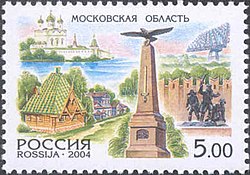 Марка России, 2004 г. Обелиск Кутузову.
