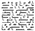 Kufic script from an early Qur'an manuscript, 7th century.