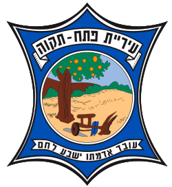 Emblem of Petah Tikva