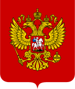 Coat of Arms of the Russian Federation (1993–present)