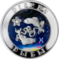Армянская серебряная монета «Рыбы»