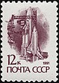 1991蘇聯紀念郵票