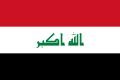 پرچم کنونی عراق با خط کوفی