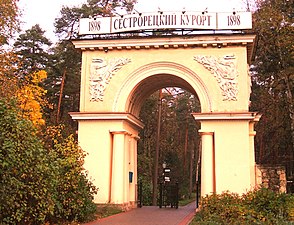 Парадные ворота Сестрорецкого курорта. Конец 1950-х годов.