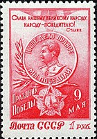 Медаль на почтовой марке 1950 года