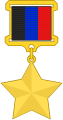 Złota Gwiazda Bohatera Donieckiej Republiki Ludowej (2014–2022)