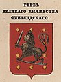 Suomen suuriruhtinaskunnan vaakuna hyväksyttiin 26. lokakuuta 1809. Vaakuna oli käytössä vuoteen 1917.