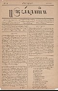 Bromartani newspaper, the first newspaper printed in Javanese language and script, circulating between 1855 and 1856