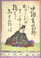 6. Chūnagon Yakamochi 中納言家持