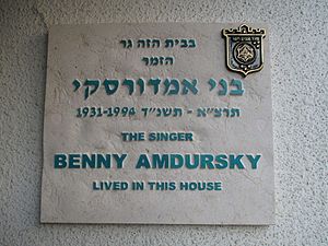 לוחית זיכרון בכניסה לביתו של בני אמדורסקי בתל אביב