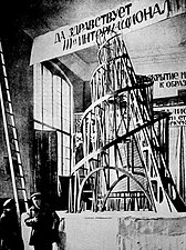 (1919)Աշտարակի մոդելը երրորդ միջազգային, Վլադիմիր Տատլին