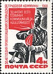50 лет Эстляндской трудовой коммуне, 1968 год