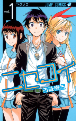 File:Nisekoi Volume 1.jpg