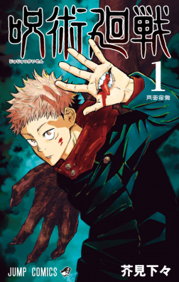 File:Jujutsu kaisen.jpg