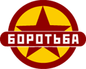 File:Logo of the Borotba.png