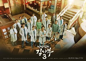 The poster features seventeen people in their medical uniforms in Doldam Hospital. Bigger font text reveals the title of the series. While the text at the bottom of the poster reveals the name of the distributor, the name of the production company, the name of the main cast, the release date and the rest of the credits.