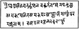 Inscription from Valavarman III from 9th-10th century, Nagaon, Assam.  Modern forms of letters and matras are already discernible.