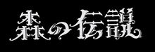 caractères japonais blancs sur fond noir.