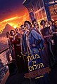 תמונה ממוזערת לגרסה מ־19:44, 25 בדצמבר 2021