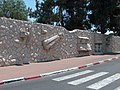 פסל קיר מעשה ידי יצחק דנציגר בשערי קמפוס גבעת רם