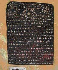 Naskah Bandar Dewa, prasasti berbahan perunggu yang ditulis pada 1818