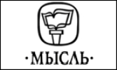 Файл:Mysl Publishers logotype.jpg