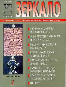 Обложка журнала, номер 3-4 за 1996 год