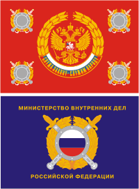 Знамя МВД