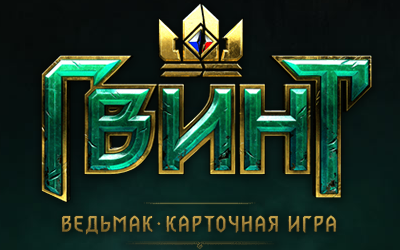 Файл:Gwent Logo Ru.png