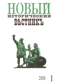Обложка журнала с изображением «Памятника Минину и Пожарскому» и И. П. Мартоса