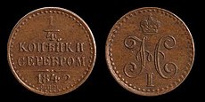 Медные 1/4 копейки серебром, Николай I, 1842