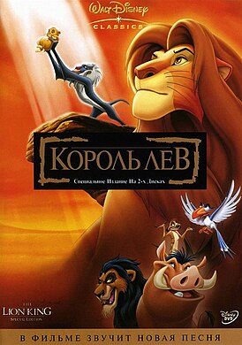 Обложка российского DVD-издания мультфильма, выпущенного в 2003 году.